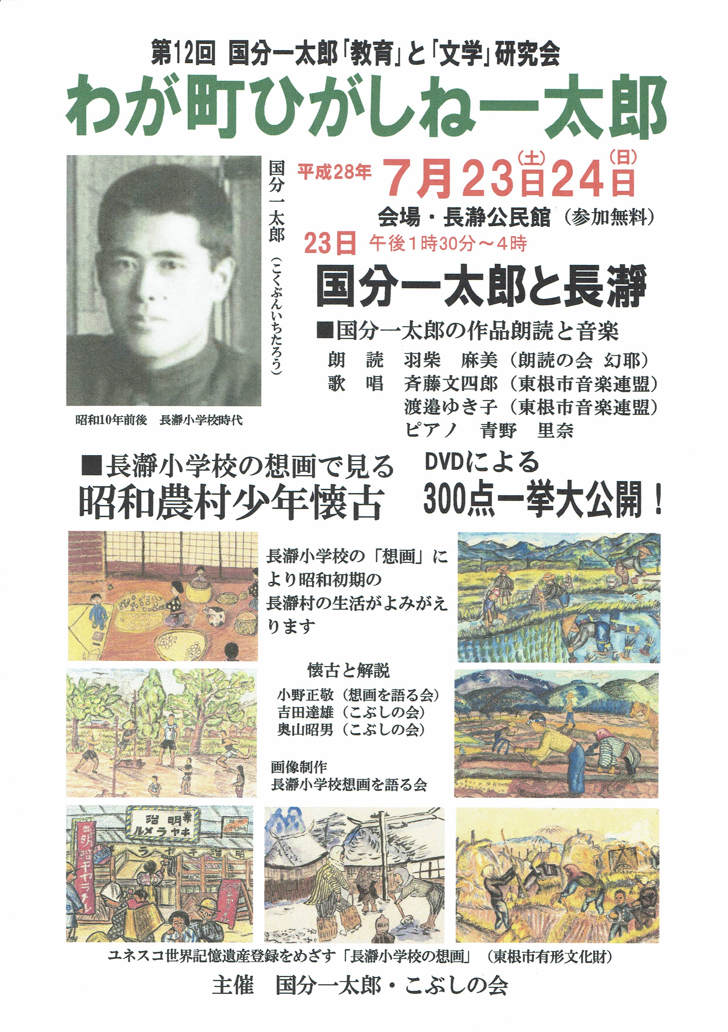 【正規品】 ◎第12回 生活 - 国分一太郎「教育」と「文学」研究会・ご案内 人文