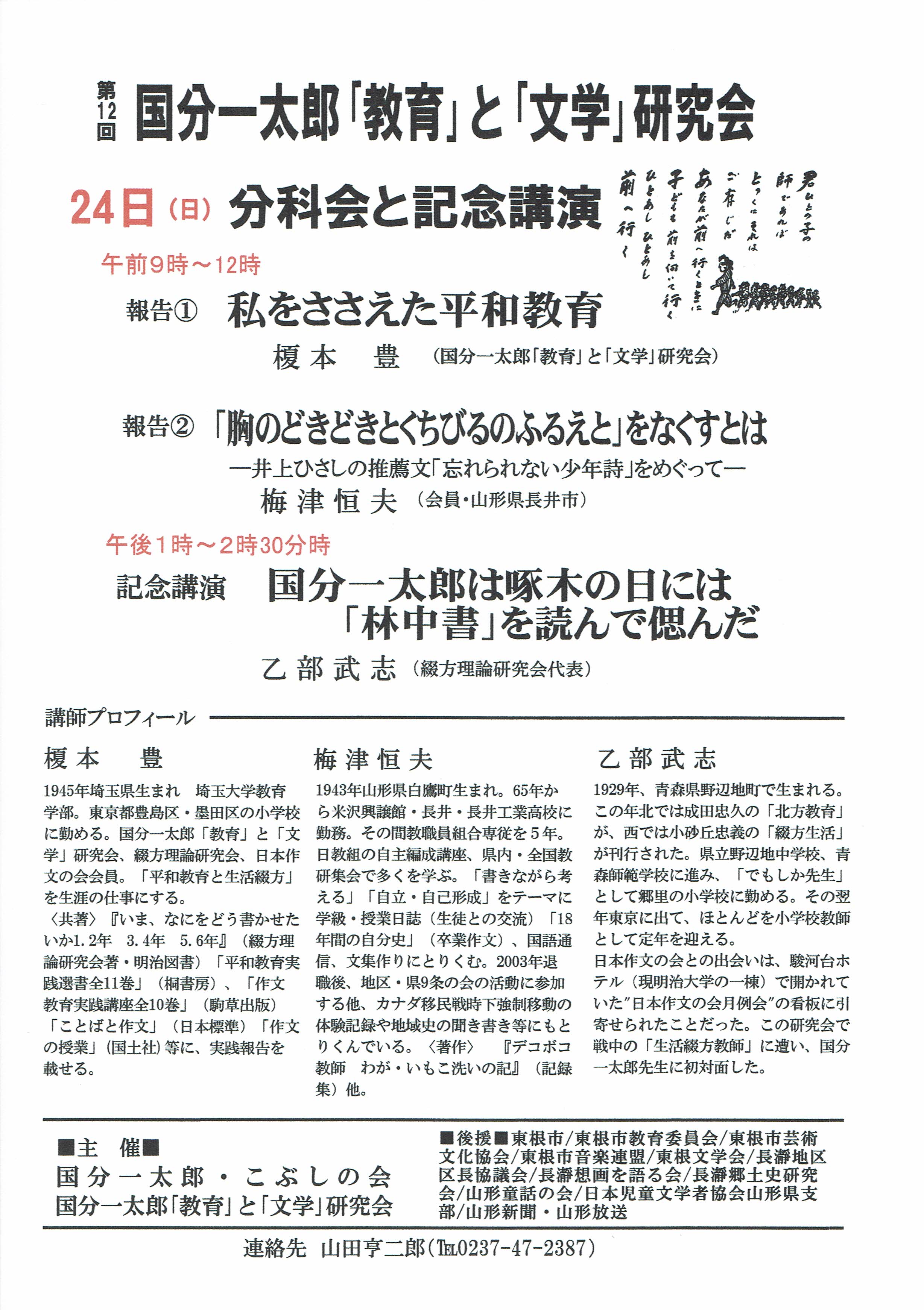 ◎第12回 国分一太郎「教育」と「文学」研究会・ご案内 - 生活