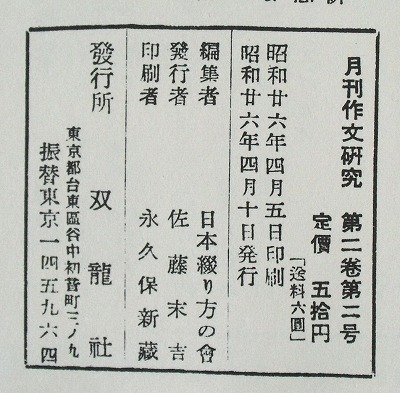 「四月五日印刷」「四月十日発行」